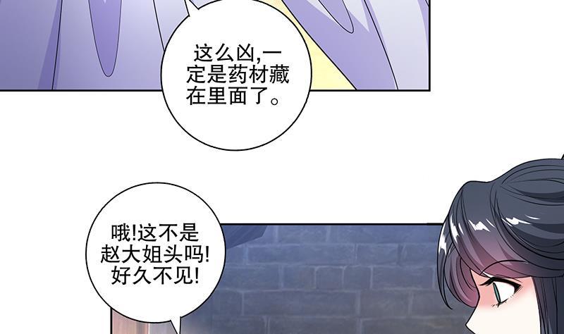 逆天嫡女：仙尊，寵上天！ - 第59話 秋冬(1/2) - 4