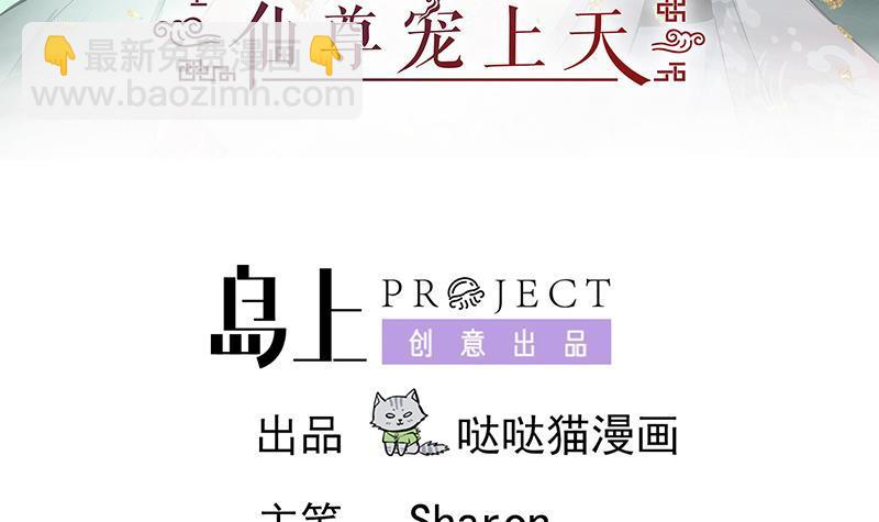 逆天嫡女：仙尊，寵上天！ - 第59話 秋冬(1/2) - 3