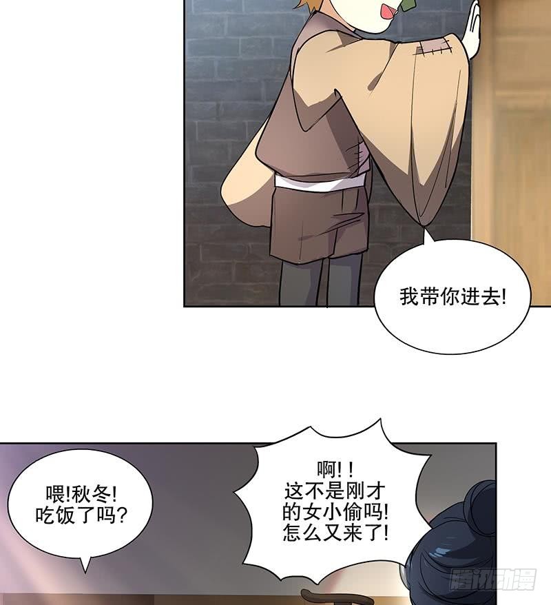 逆天嫡女：仙尊，寵上天！ - 第59話 秋冬(1/2) - 2