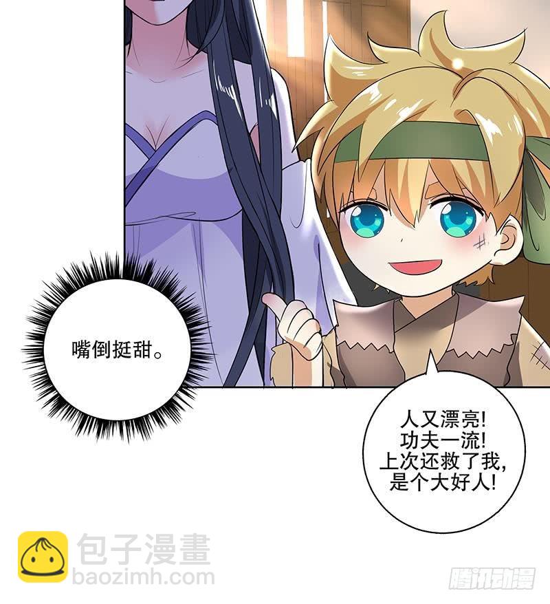 逆天嫡女：仙尊，寵上天！ - 第59話 秋冬(1/2) - 4