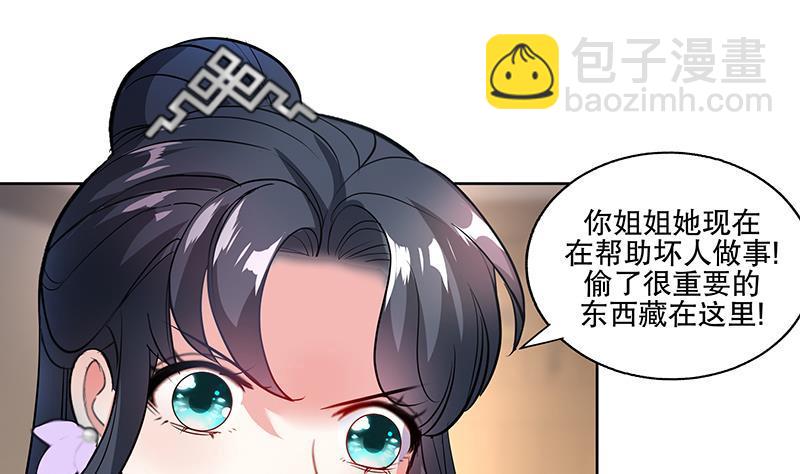 逆天嫡女：仙尊，寵上天！ - 第59話 秋冬(1/2) - 1