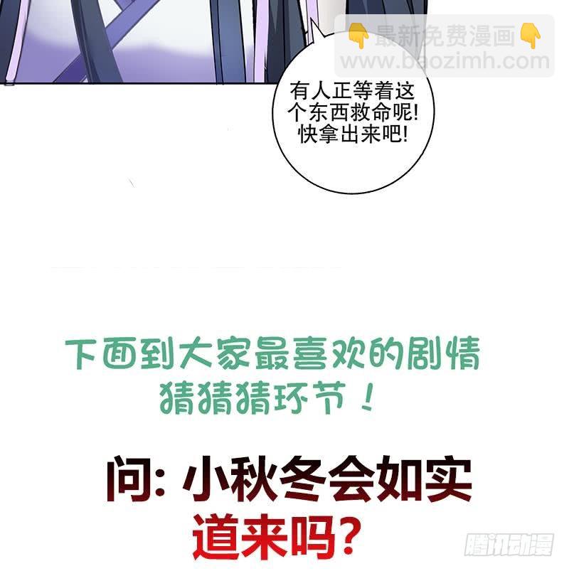 逆天嫡女：仙尊，寵上天！ - 第59話 秋冬(1/2) - 3