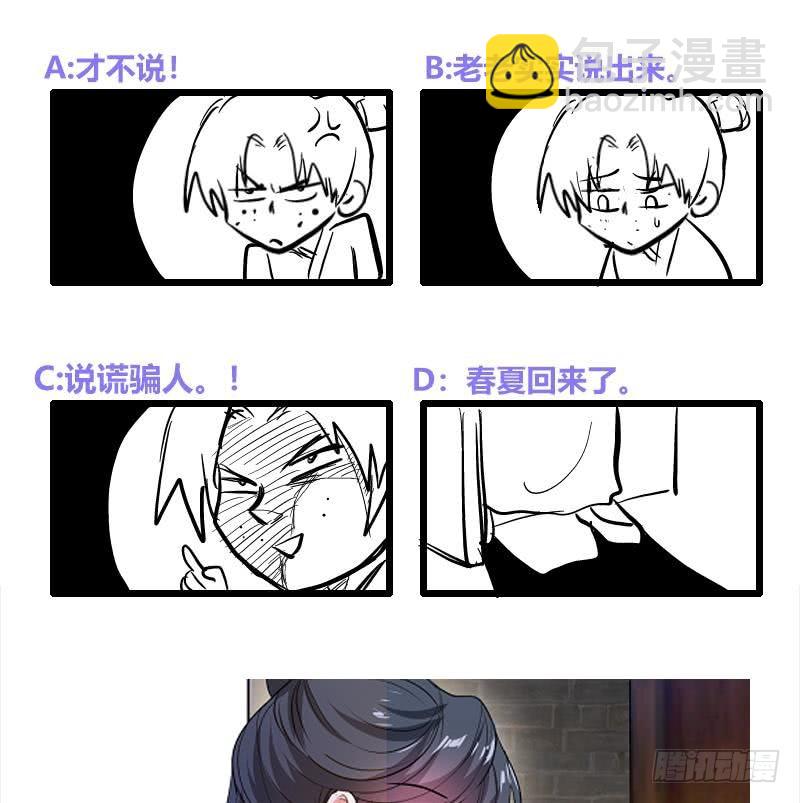 逆天嫡女：仙尊，寵上天！ - 第59話 秋冬(1/2) - 4