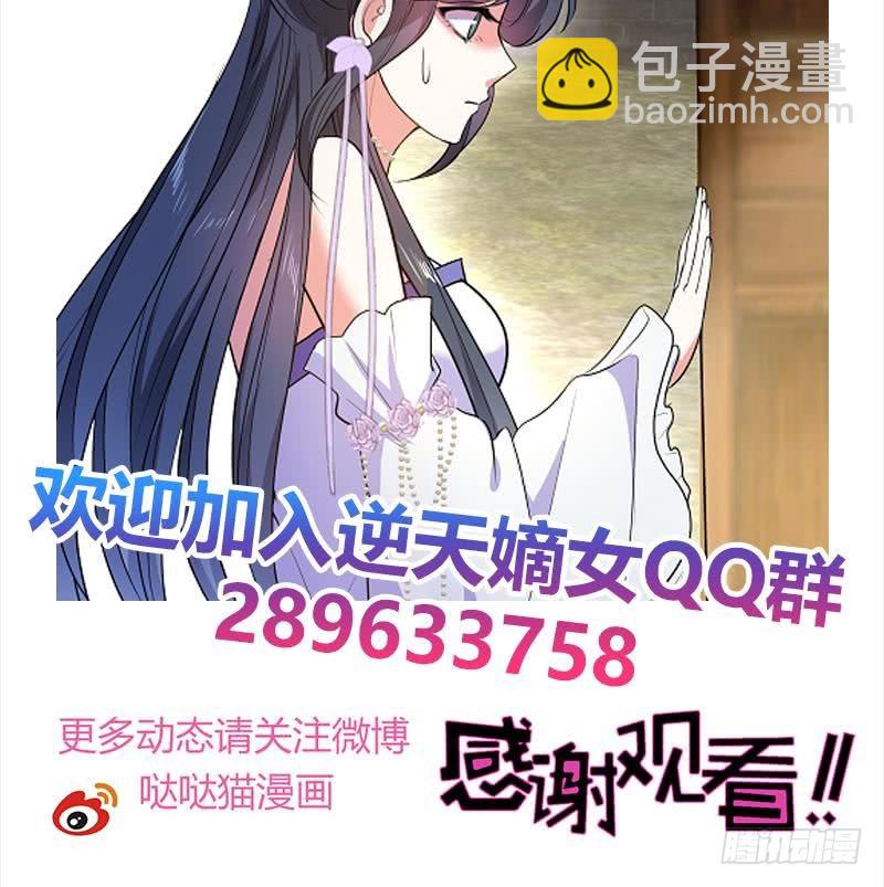 逆天嫡女：仙尊，寵上天！ - 第59話 秋冬(1/2) - 5