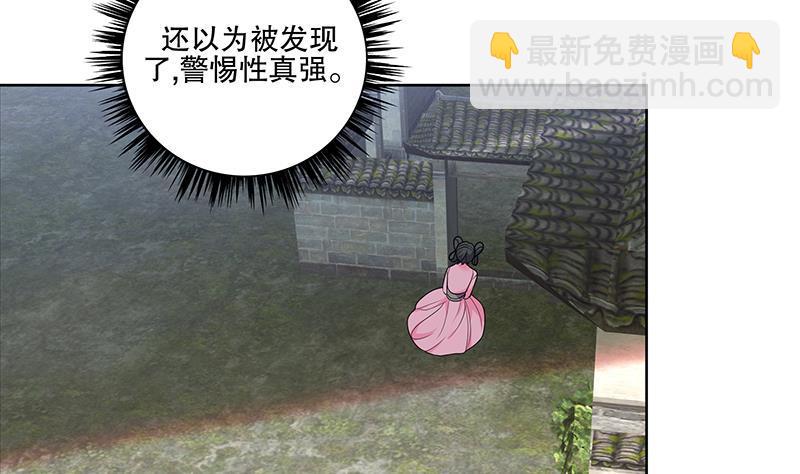 逆天嫡女：仙尊，寵上天！ - 第59話 秋冬(1/2) - 5