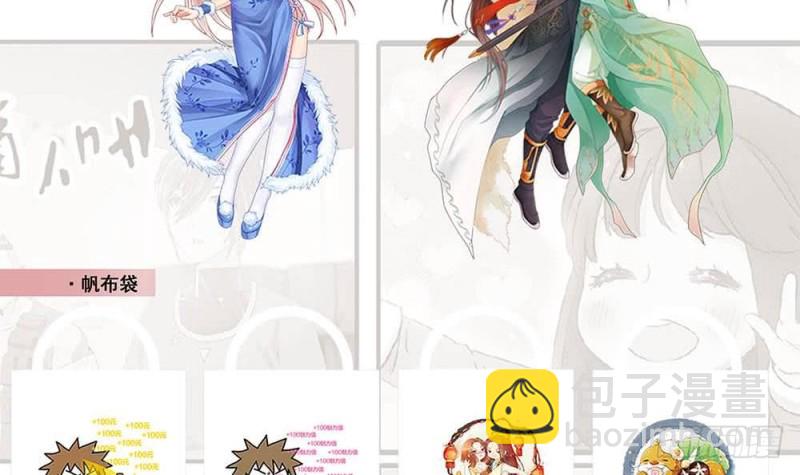 逆天嫡女：仙尊，寵上天！ - 第59話 秋冬(2/2) - 1