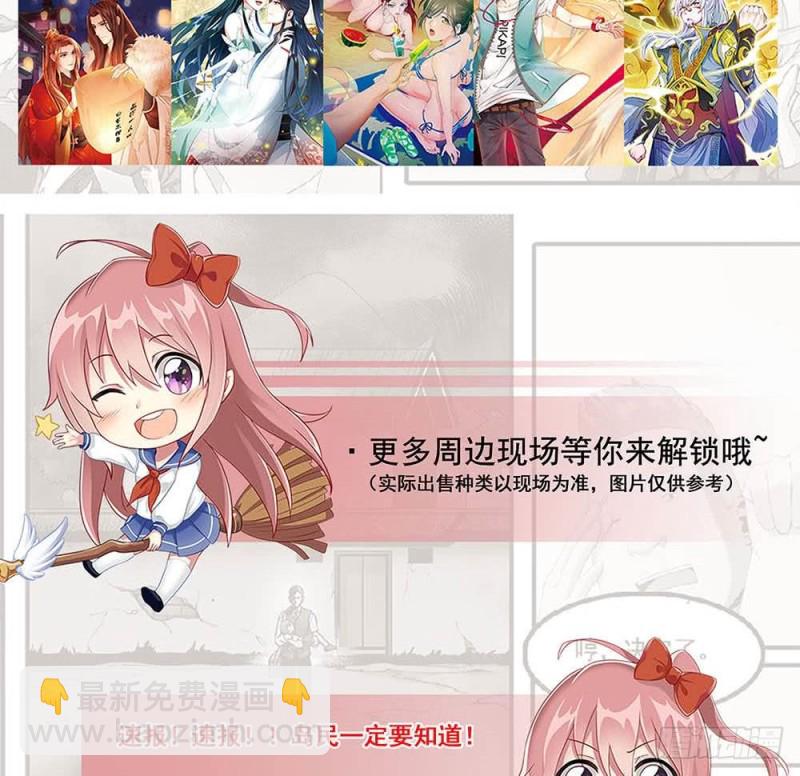 逆天嫡女：仙尊，寵上天！ - 第59話 秋冬(2/2) - 1