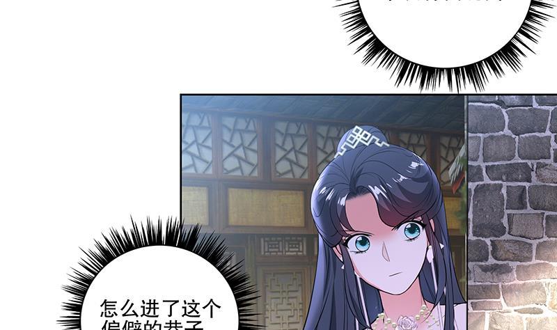 逆天嫡女：仙尊，寵上天！ - 第59話 秋冬(1/2) - 7