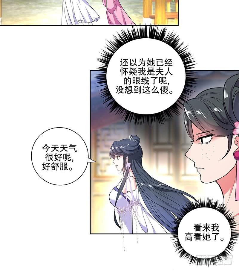 逆天嫡女：仙尊，寵上天！ - 第62話 一場好戲 - 4