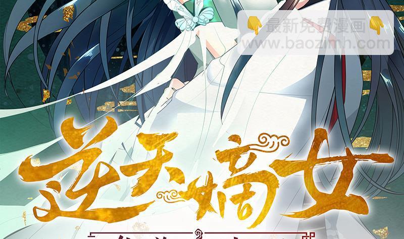 逆天嫡女：仙尊，寵上天！ - 第62話 一場好戲 - 2