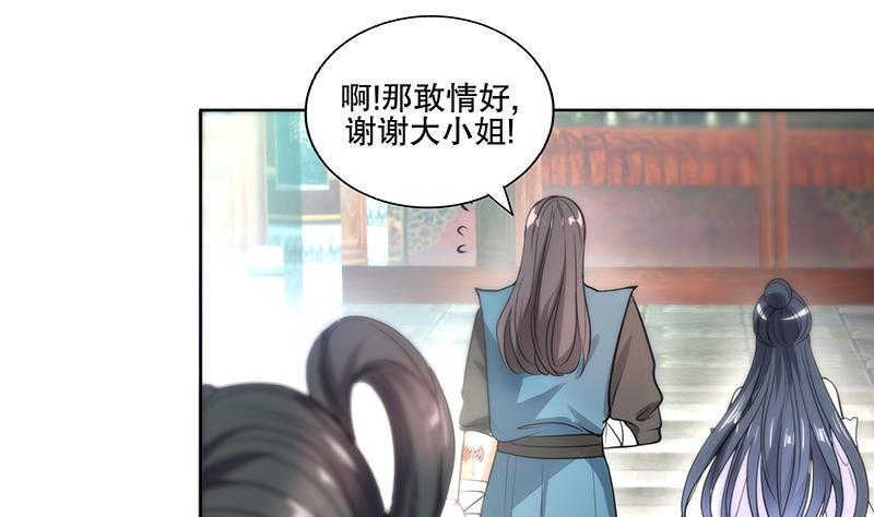 逆天嫡女：仙尊，寵上天！ - 第62話 一場好戲 - 1