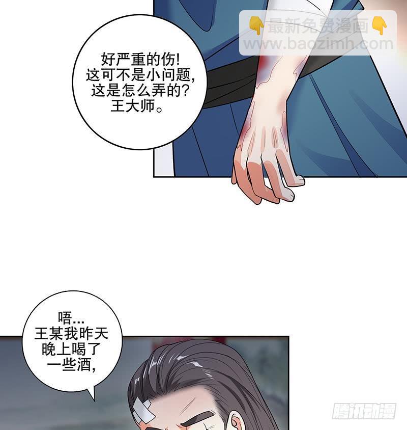 逆天嫡女：仙尊，寵上天！ - 第62話 一場好戲 - 1