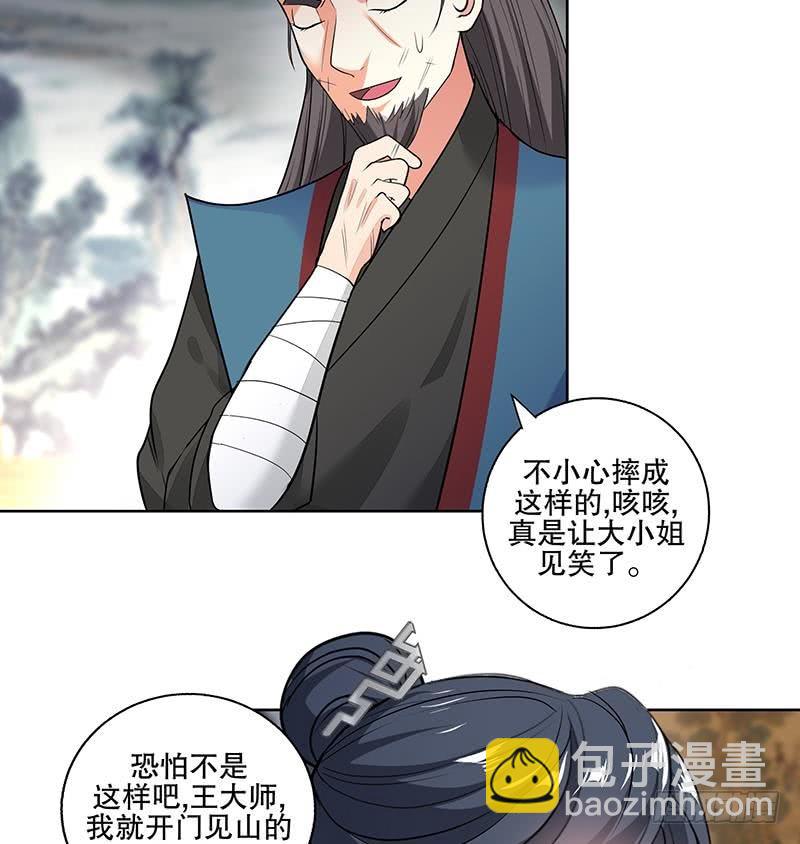 逆天嫡女：仙尊，寵上天！ - 第62話 一場好戲 - 2