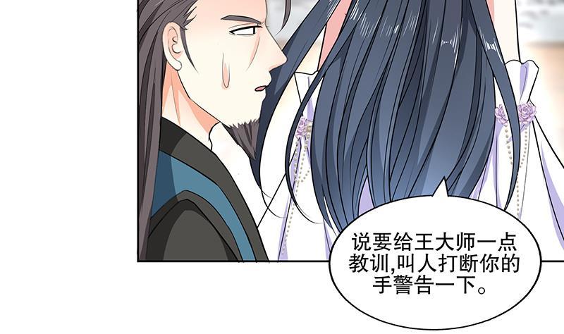 逆天嫡女：仙尊，寵上天！ - 第62話 一場好戲 - 1