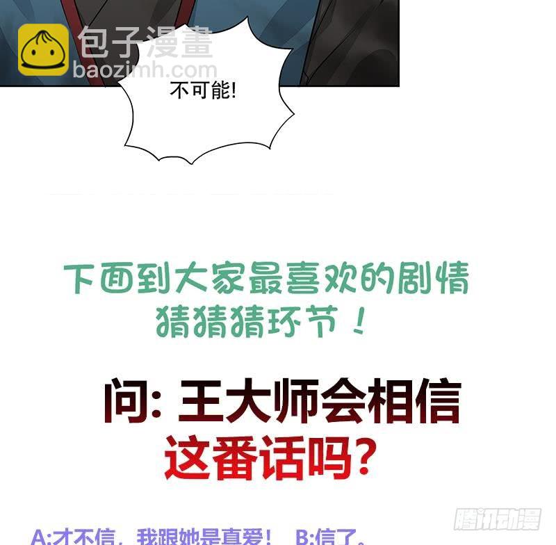 逆天嫡女：仙尊，寵上天！ - 第62話 一場好戲 - 4