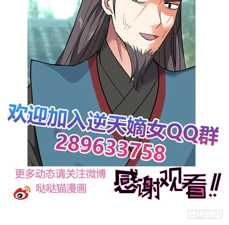 逆天嫡女：仙尊，寵上天！ - 第62話 一場好戲 - 6