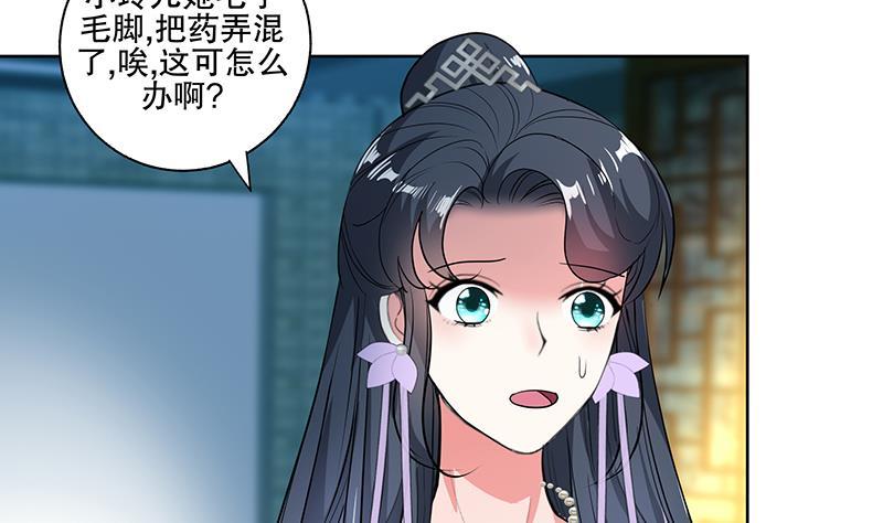 逆天嫡女：仙尊，寵上天！ - 第62話 一場好戲 - 5