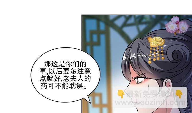 逆天嫡女：仙尊，寵上天！ - 第62話 一場好戲 - 1