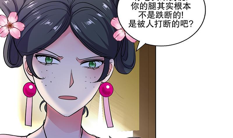 逆天嫡女：仙尊，寵上天！ - 第64話 還能是誰 - 7