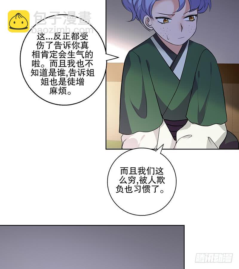 逆天嫡女：仙尊，寵上天！ - 第64話 還能是誰 - 2