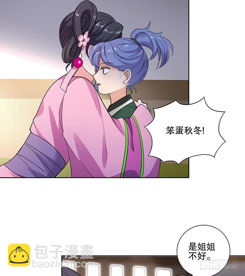 逆天嫡女：仙尊，寵上天！ - 第64話 還能是誰 - 3