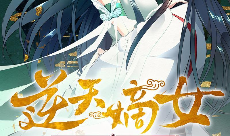 逆天嫡女：仙尊，寵上天！ - 第64話 還能是誰 - 2