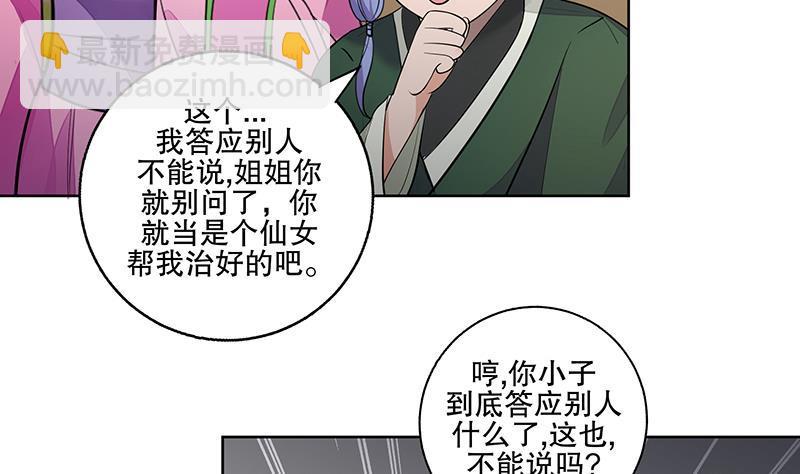 逆天嫡女：仙尊，寵上天！ - 第64話 還能是誰 - 4