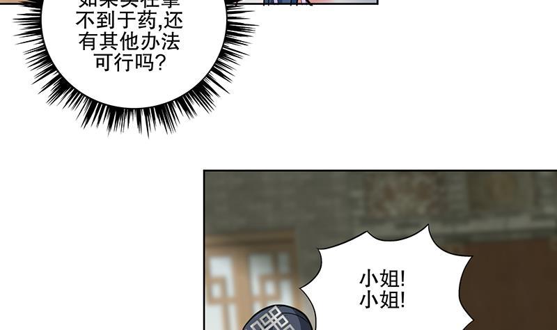 逆天嫡女：仙尊，寵上天！ - 第64話 還能是誰 - 3