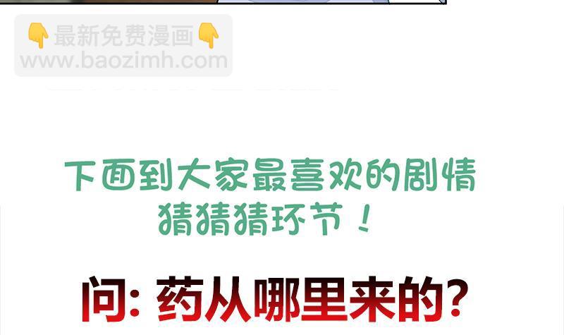 逆天嫡女：仙尊，寵上天！ - 第64話 還能是誰 - 7