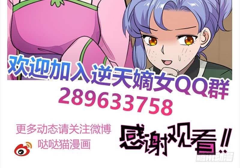 逆天嫡女：仙尊，寵上天！ - 第64話 還能是誰 - 3