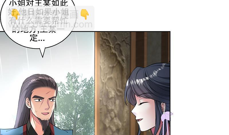 逆天嫡女：仙尊，寵上天！ - 第64話 還能是誰 - 5