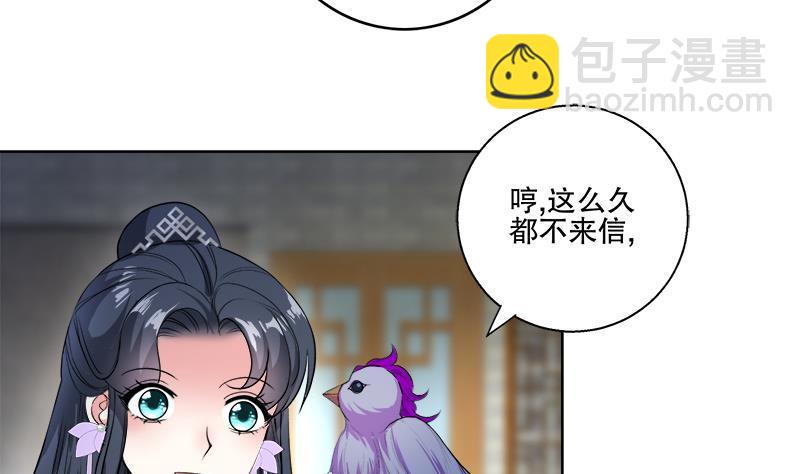 逆天嫡女：仙尊，寵上天！ - 第66話 黑靈鳥 - 2