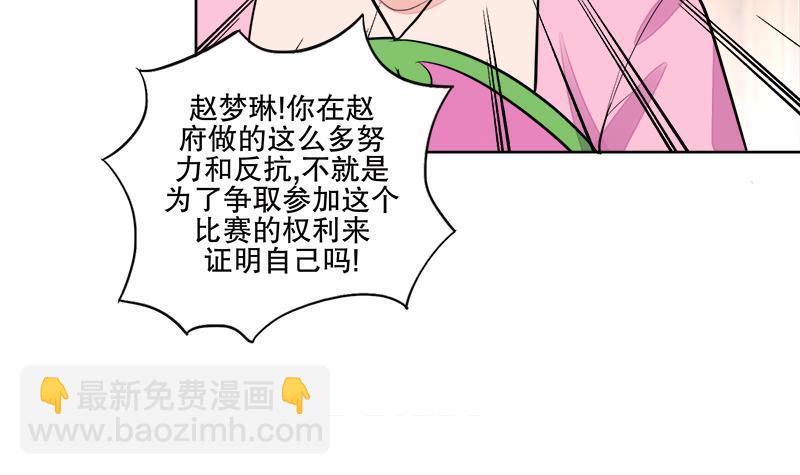 逆天嫡女：仙尊，寵上天！ - 第66話 黑靈鳥 - 7