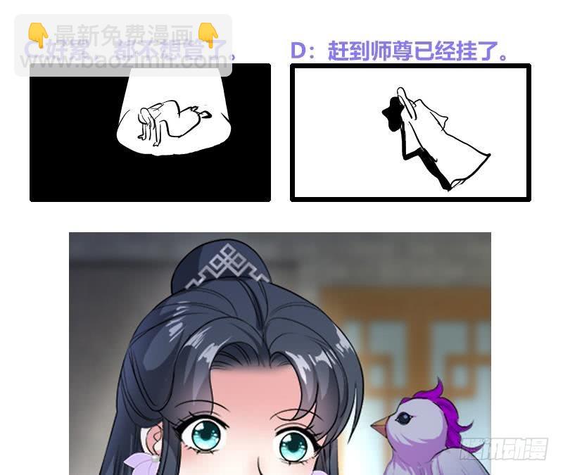 逆天嫡女：仙尊，寵上天！ - 第66話 黑靈鳥 - 2