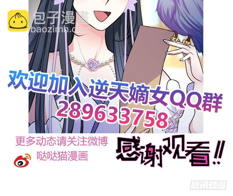 逆天嫡女：仙尊，寵上天！ - 第66話 黑靈鳥 - 3