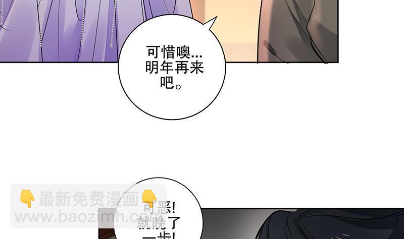 逆天嫡女：仙尊，寵上天！ - 第69話 幫忙到底 - 4