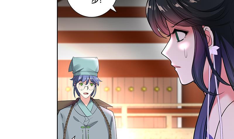 逆天嫡女：仙尊，寵上天！ - 第69話 幫忙到底 - 5