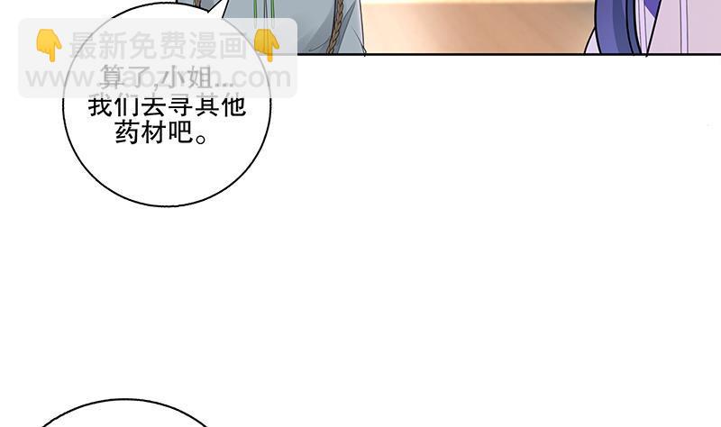 逆天嫡女：仙尊，寵上天！ - 第69話 幫忙到底 - 6