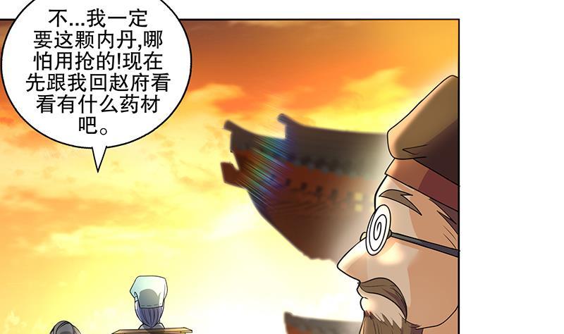 逆天嫡女：仙尊，寵上天！ - 第69話 幫忙到底 - 7