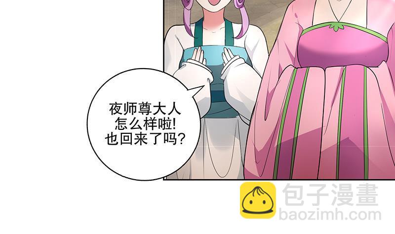 逆天嫡女：仙尊，寵上天！ - 第69話 幫忙到底 - 3