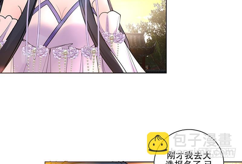 逆天嫡女：仙尊，寵上天！ - 第69話 幫忙到底 - 5