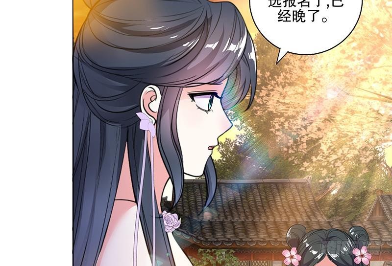 逆天嫡女：仙尊，寵上天！ - 第69話 幫忙到底 - 6