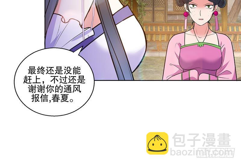 逆天嫡女：仙尊，寵上天！ - 第69話 幫忙到底 - 7