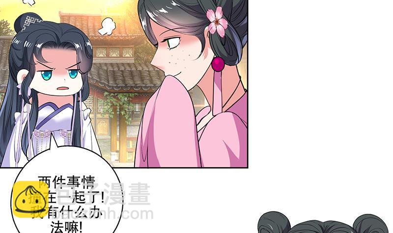 逆天嫡女：仙尊，寵上天！ - 第69話 幫忙到底 - 2