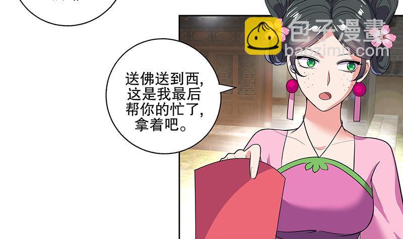 逆天嫡女：仙尊，寵上天！ - 第69話 幫忙到底 - 3