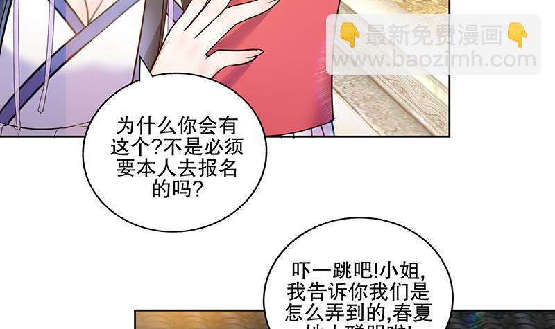 逆天嫡女：仙尊，寵上天！ - 第69話 幫忙到底 - 6