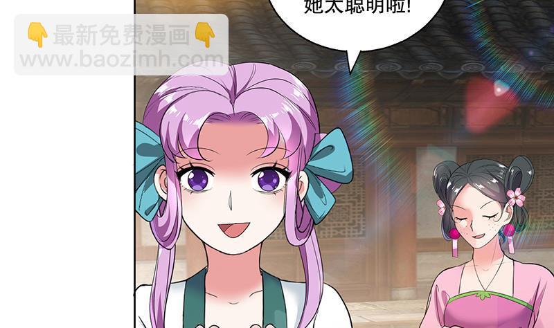 逆天嫡女：仙尊，寵上天！ - 第69話 幫忙到底 - 7