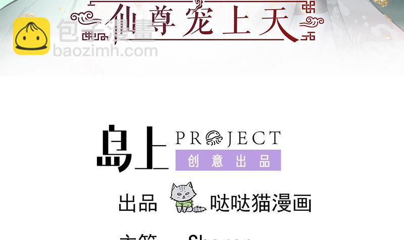 逆天嫡女：仙尊，寵上天！ - 第69話 幫忙到底 - 3