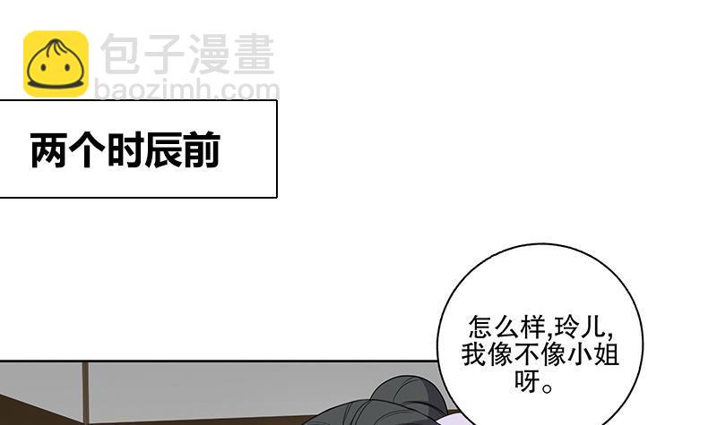 逆天嫡女：仙尊，寵上天！ - 第69話 幫忙到底 - 2