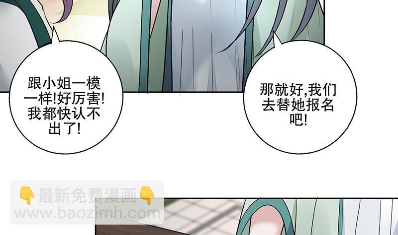 逆天嫡女：仙尊，寵上天！ - 第69話 幫忙到底 - 4